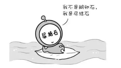 腎結(jié)石出現(xiàn)的4個(gè)信號(hào)，一定要注意